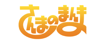 さんまのまんま　芸人コーナー